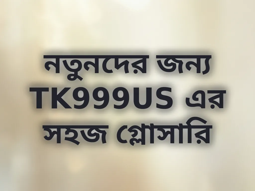 বেটিং গ্লোসারি
