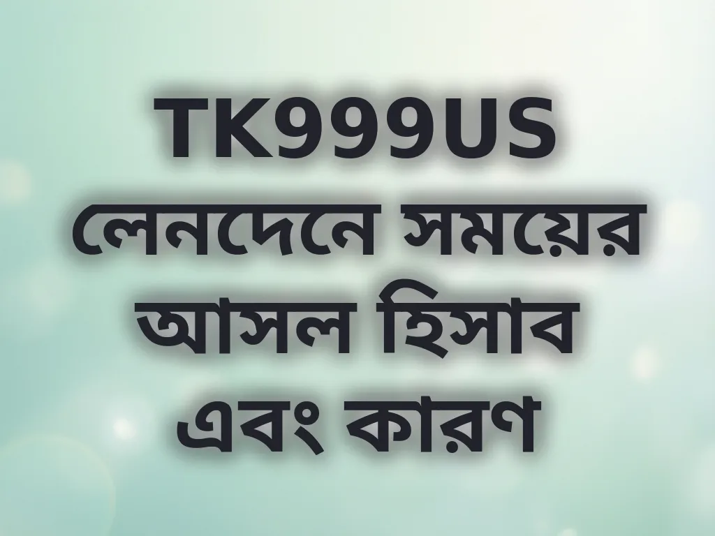 লেনদেন সময় বিশ্লেষণ